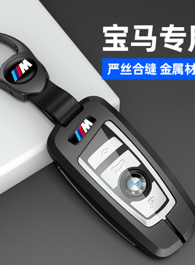 适用宝马钥匙套老款5系3系gt320Li车1系x3x4x5扣530包525li金属壳