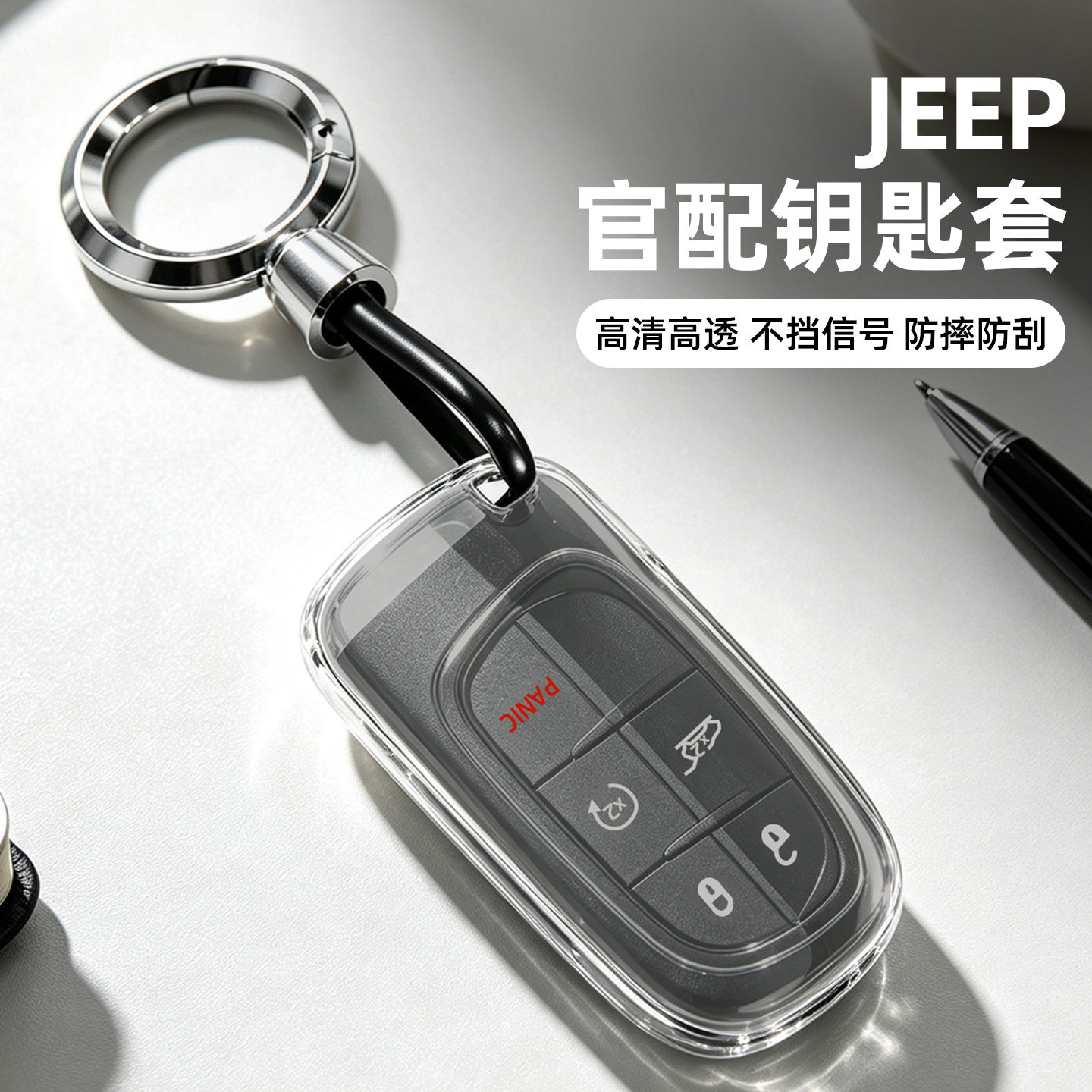使用于吉普钥匙套全透明保护壳