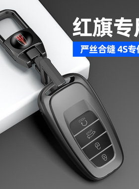 适用一汽红旗h5钥匙套hs5经典H5红旗e-qm5 hs7车h9 h7高档hs3包扣