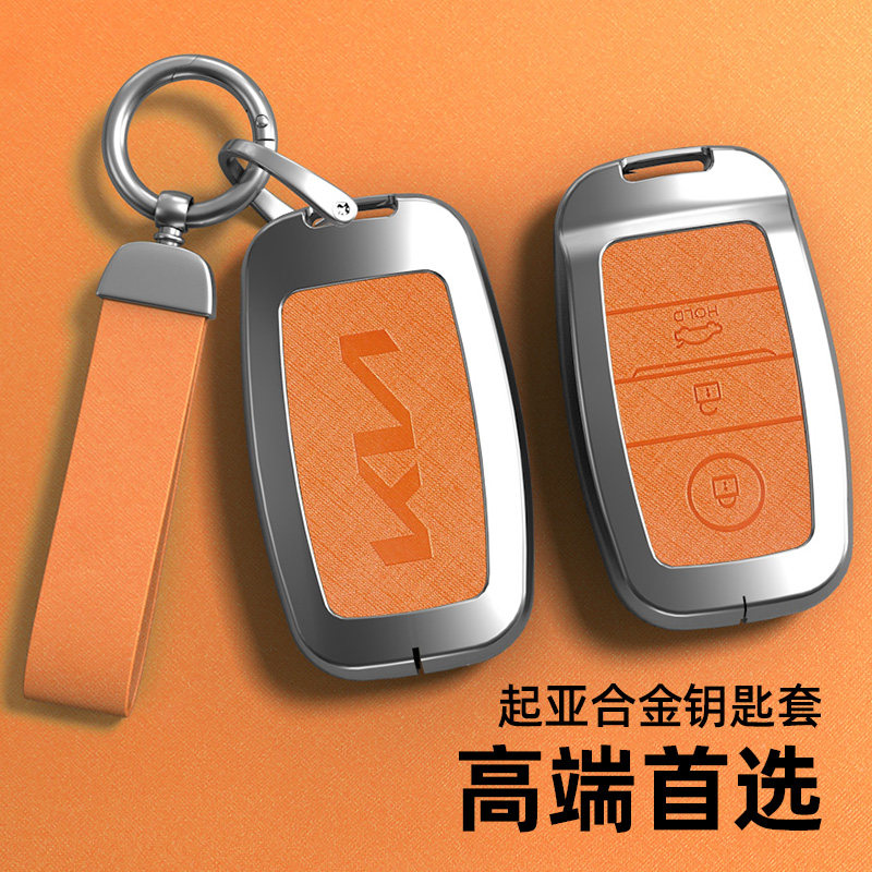 适用起亚塞图斯钥匙套2024款k3傲跑kx3智跑k5奕跑狮铂拓界金属壳