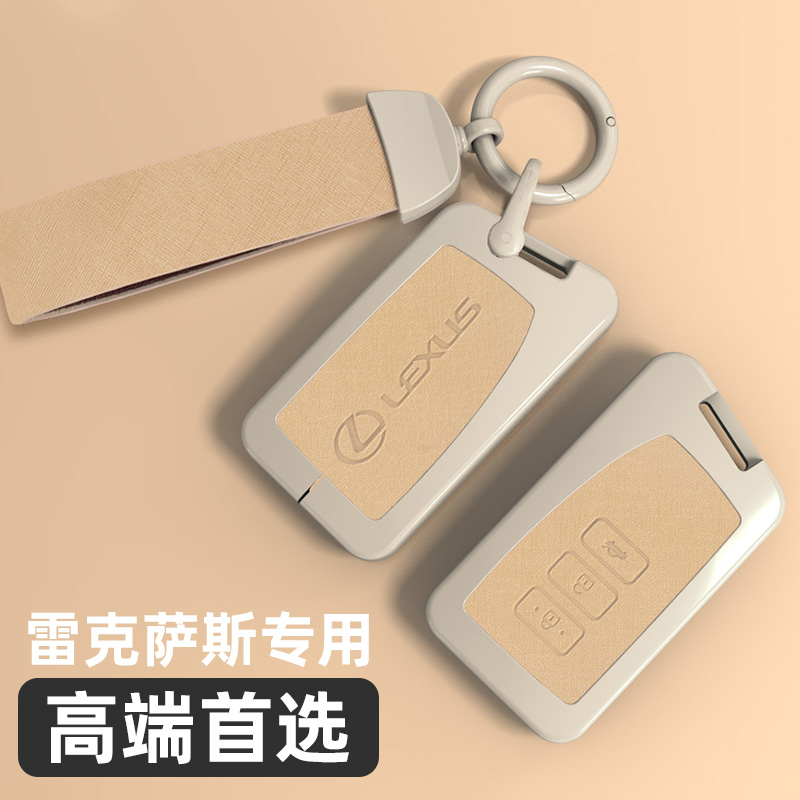 雷克萨斯珍珠铬钥匙套