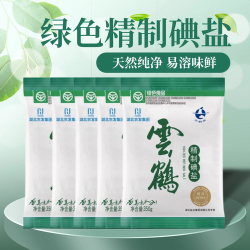加碘食用盐云鹤深井矿盐绿色食品