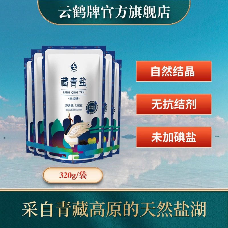 未加碘湖盐加碘高原湖盐，无抗结剂，天然结