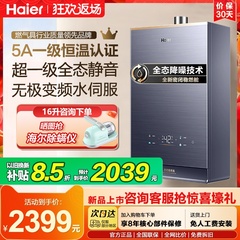 海尔燃气热水器16升L增压一级静音家用智能水伺服天然气款云程KL7