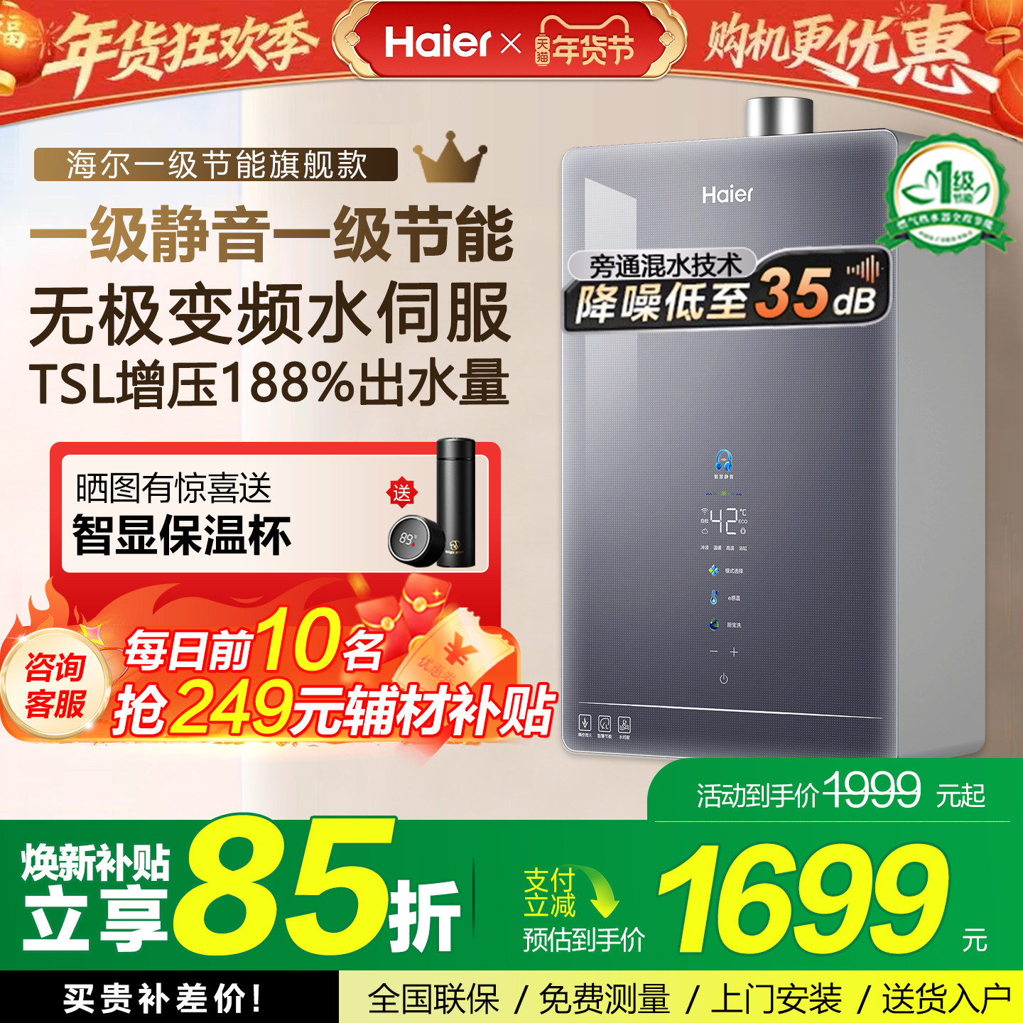 海尔燃气热水器一级静音一级节能16升水伺服天然气款智能恒温HP6