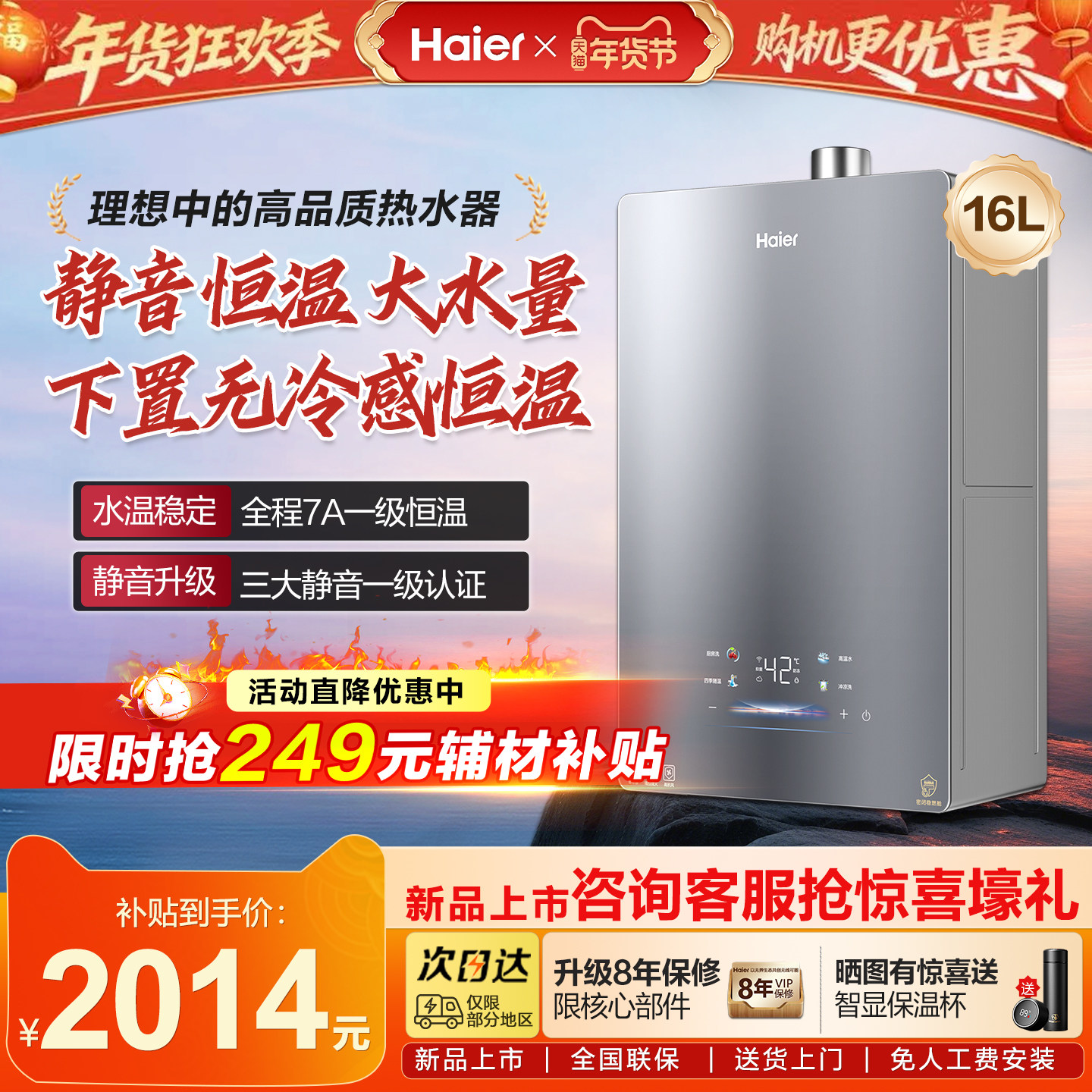 海尔燃气热水器一级节能静音天然气款16升增压水伺服家用智能恒温