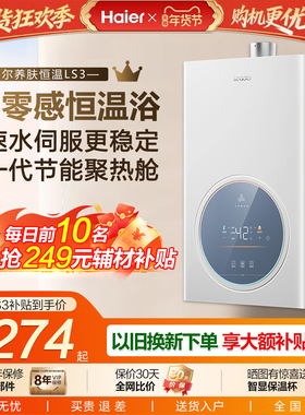 海尔出品统帅燃气热水器16升家用变频水伺服恒温燃气款13L洗澡LS3