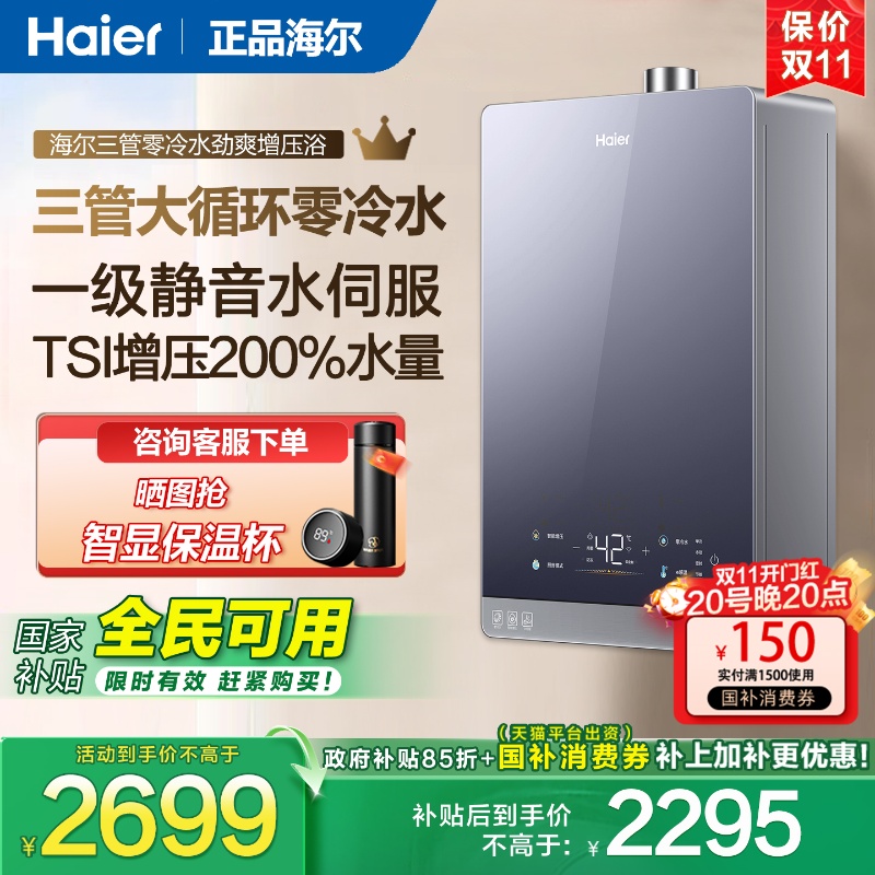 海尔燃气热水器16升一级静音三管零冷水双增压水伺服恒温kl3max