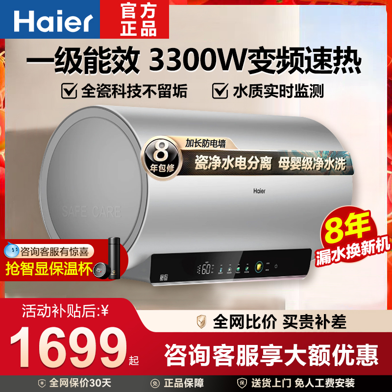 镁棒免更换】海尔电热水器家用60升80L卫生间洗澡一级能效变频MA9