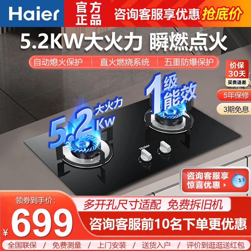 海尔家用双灶猛火天然气嵌入式