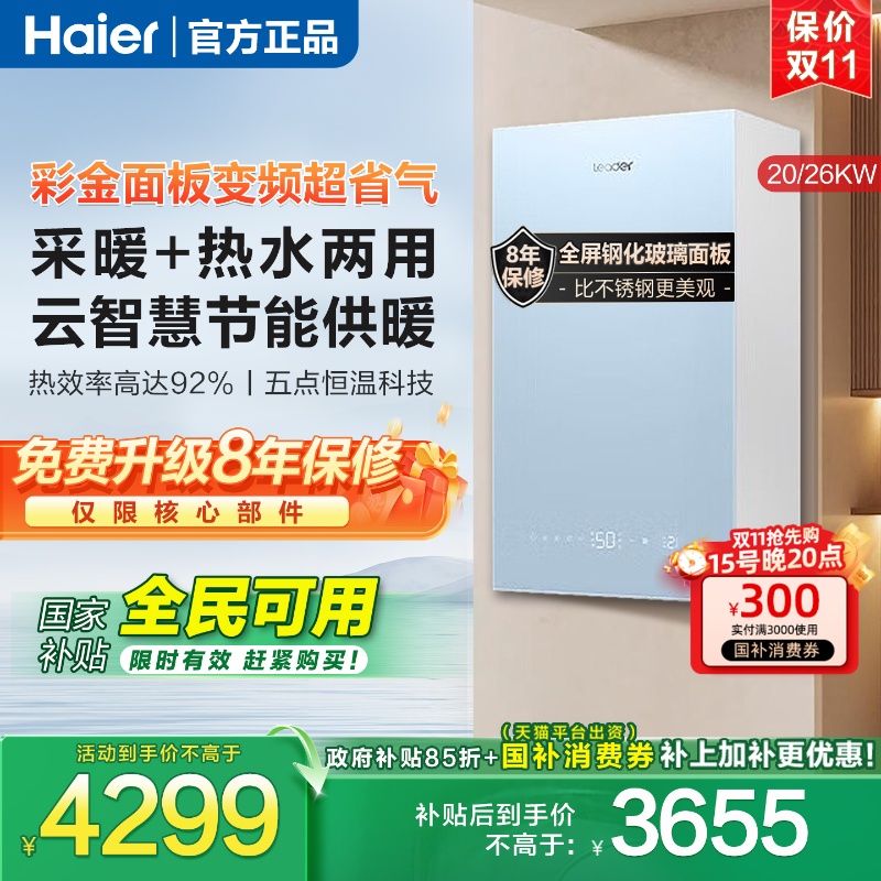海尔燃气壁挂炉家用一级静音采暖炉热水器两用洗澡地暖暖气片锅炉