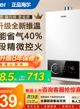海尔燃气热水器12/13升16升增压天然气水伺服恒温节能家用洗澡UTS