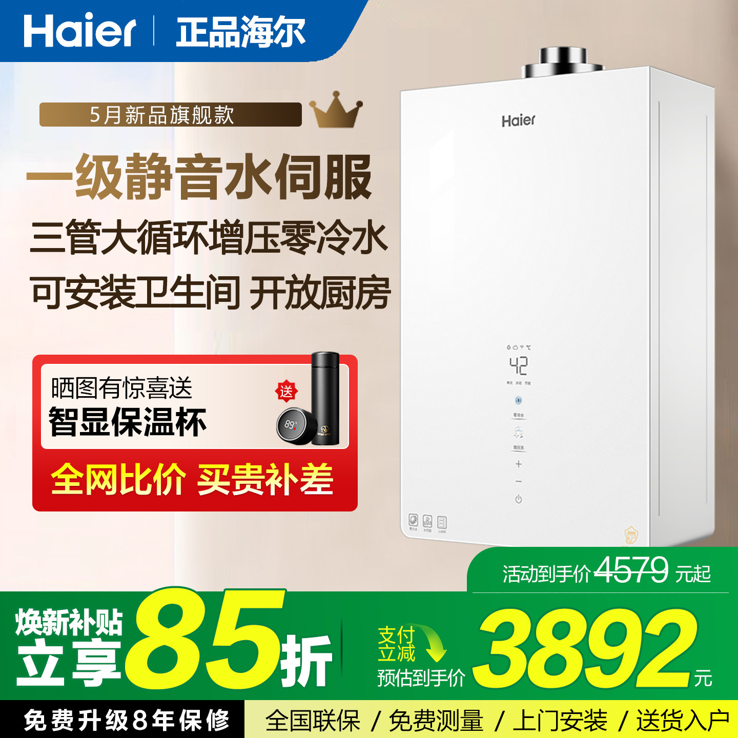 海尔平衡式燃气热水器三管零冷水增压恒温水伺服浴室可安装FU7S