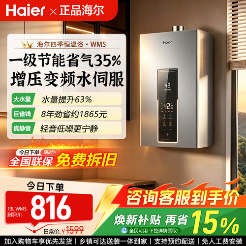 海尔天然气热水器一级节能水伺服