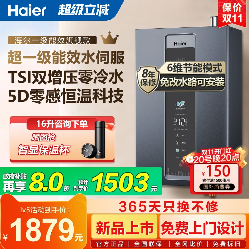 旗舰款超一级能效伺服增压零冷水