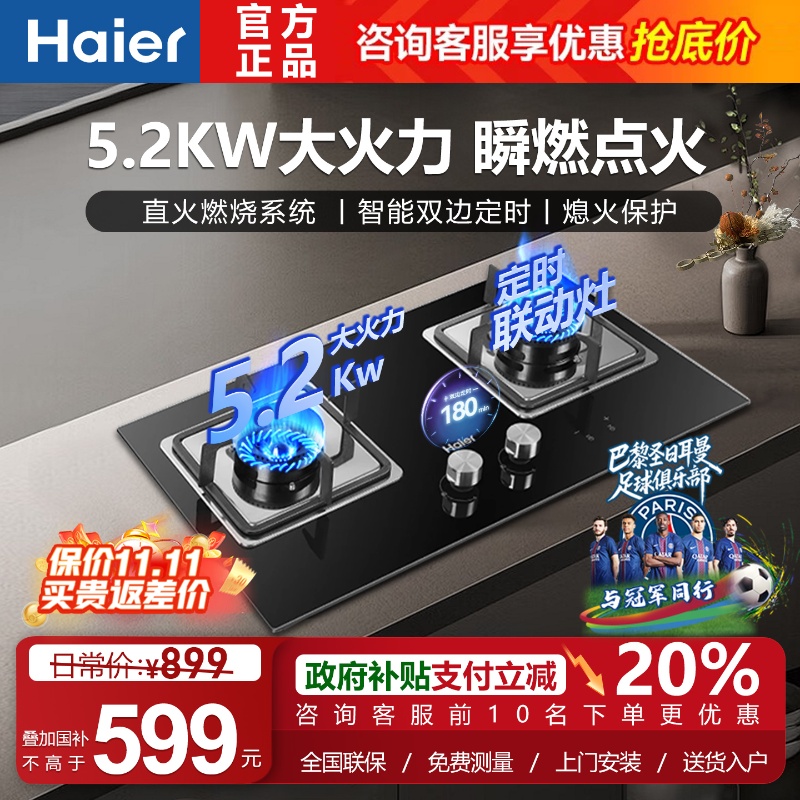 海尔定时双灶嵌入式灶台