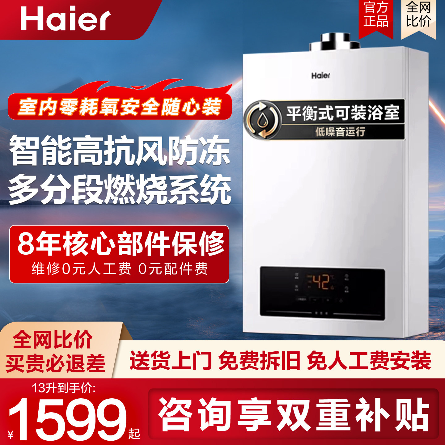 海尔平衡式燃气热水器家用天然气13升恒温洗澡节能浴室可安装ZH3