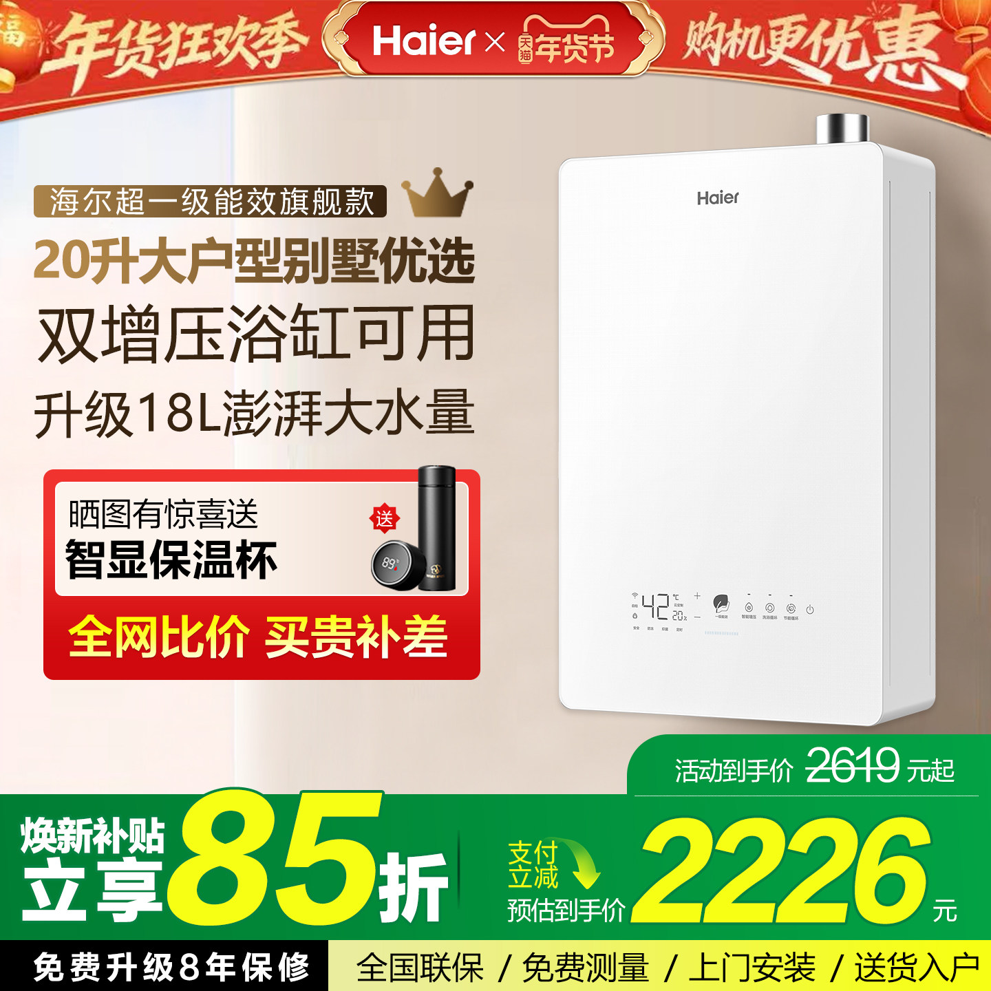 海尔燃气热水器一级能效18L20升增压零冷水恒温家用天然气款