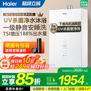 海尔燃气热水器一级节能静音天然气款 16升增压水伺服家用智能恒温