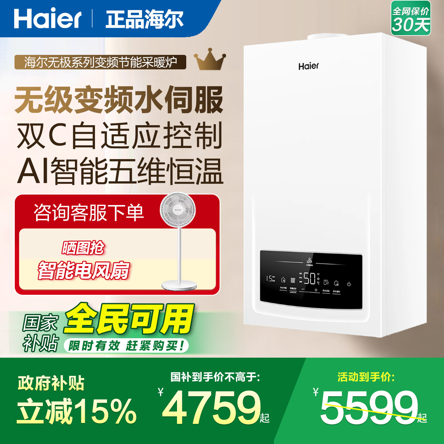 海尔燃气热水器壁挂炉天然气家用锅炉节能暖气取暖炉子智能HJ7PRO