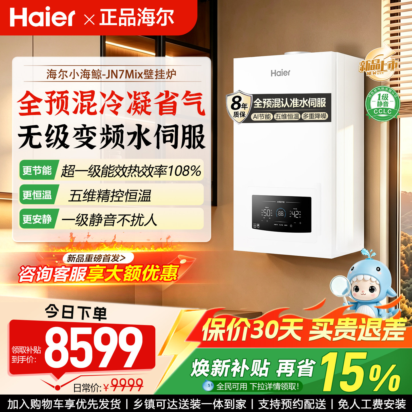 新品海尔燃气壁挂炉采暖家用热水器一级锅炉全预混小海鲸JN7Mix图片