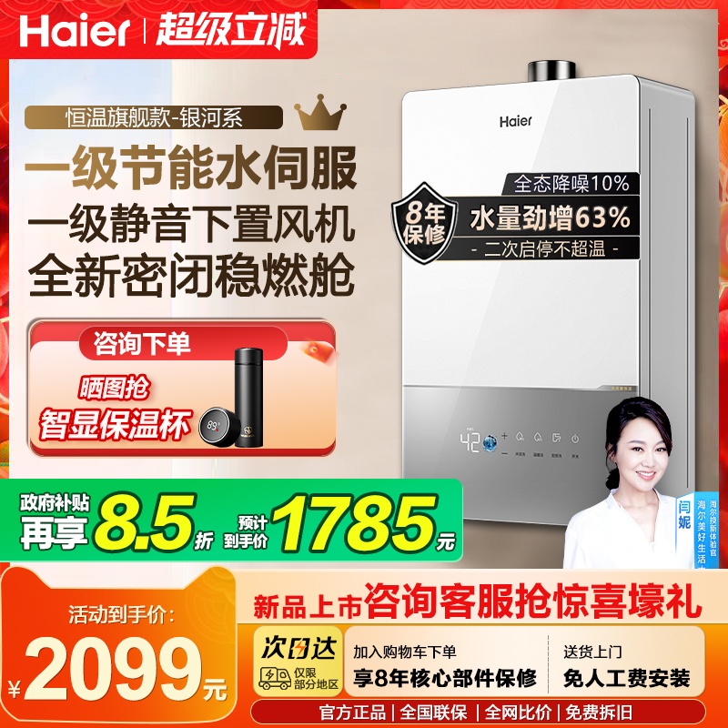 海尔燃气热水器一级静音16升增压水伺服家用恒温13L天然气款KA05