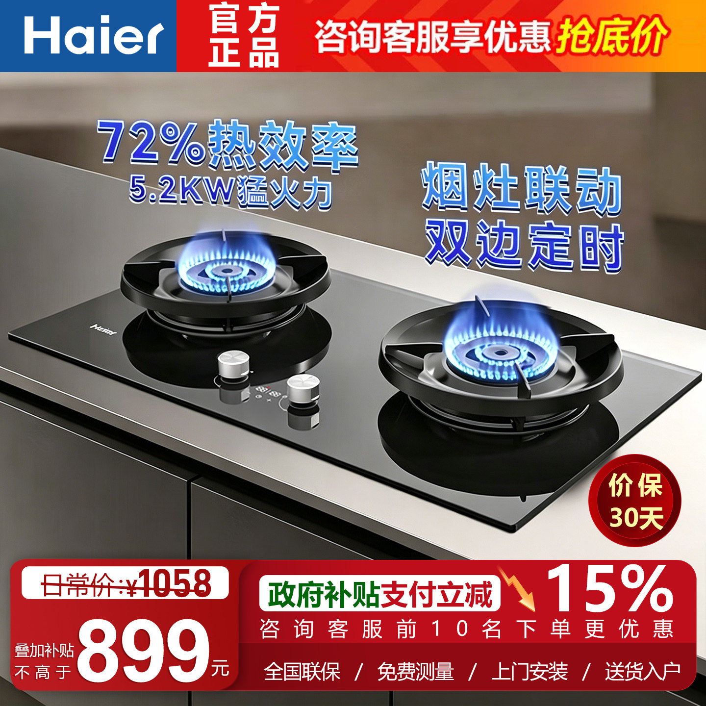 海尔定时双灶嵌入式灶台图片