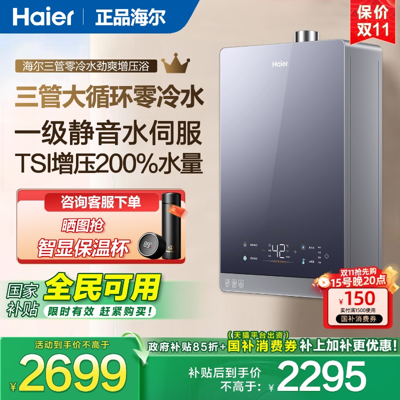 海尔燃气热水器16升一级静音三管零冷水双增压水伺服恒温kl3max