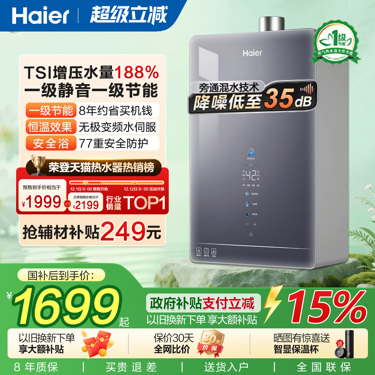 海尔旗舰款节能静音双一级热水器