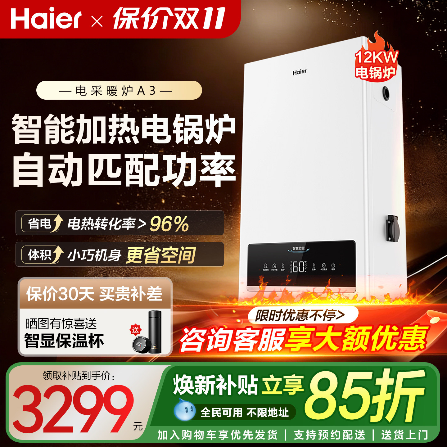 海尔电锅炉家用智能采暖炉220/380V地暖气片农村煤改电节能壁挂炉