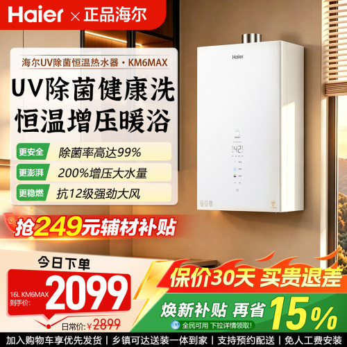 海尔天然气燃气热水器节能TS增压水伺服恒温下置风机智能家用KM6