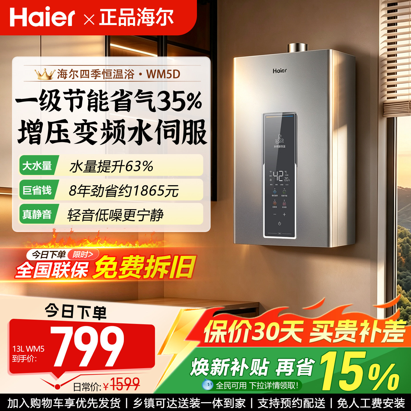 海尔天然气热水器一级节能水伺服图片