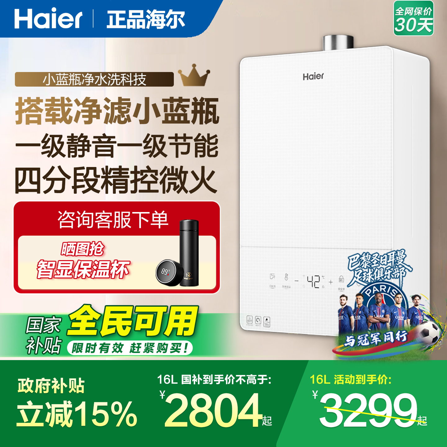 海尔燃气热水器16升水伺服恒温小蓝瓶静音节能家用天然气款PZ5SN6