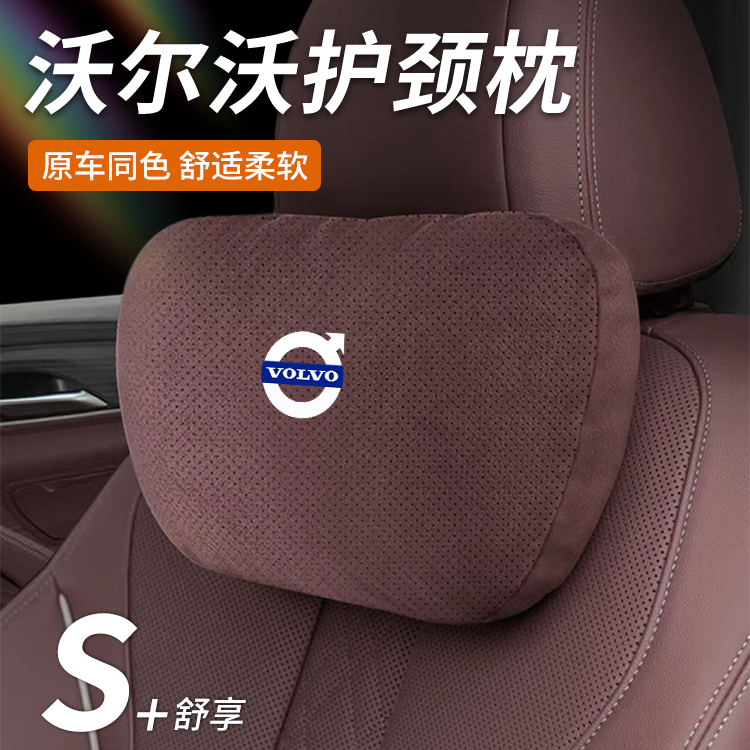 沃尔沃头枕护颈枕汽车头枕腰靠垫