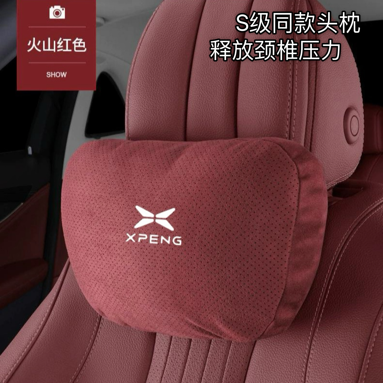 适用于小鹏P7汽车用品P5专用头枕腰靠护颈枕G3i/G9内饰座椅翻毛皮