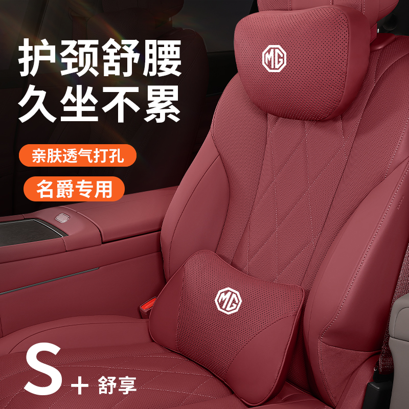 名爵es5汽车MG头枕5腰靠7背垫HS护颈枕ZS靠枕6腰托领航头ONE用品