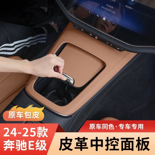 奔驰新E级E300L/E260L中控面板车内饰用品仪表台保护贴膜改装配件