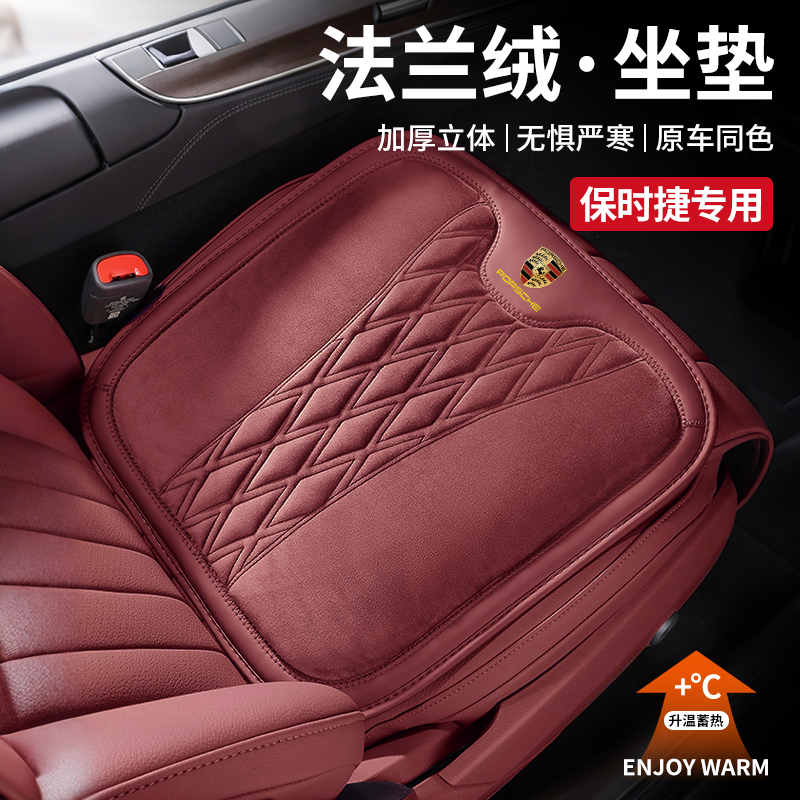 保时捷座椅坐垫法兰绒卡宴帕拉梅拉玛卡Macan718车载改装内饰用品