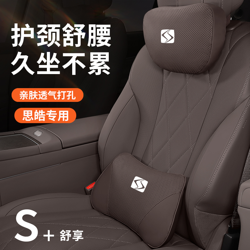 思皓E20X E10X A5/X8/X7/X4遮光护腰靠垫座椅车载护颈头枕舒适