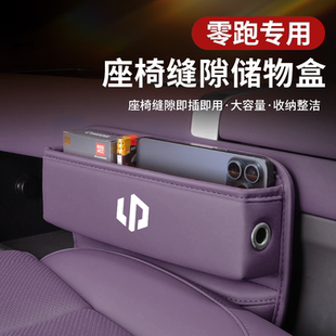 适用零跑C16座椅储物盒汽车用品置物中控夹缝隙收纳箱领跑c16改装