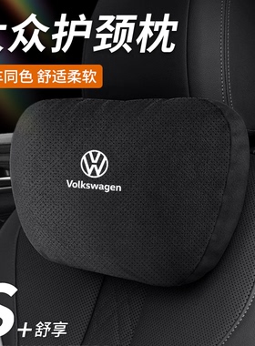 适用大众迈腾朗逸PLUS汽车头枕宝来帕萨特速腾CC枕头车载靠枕颈枕