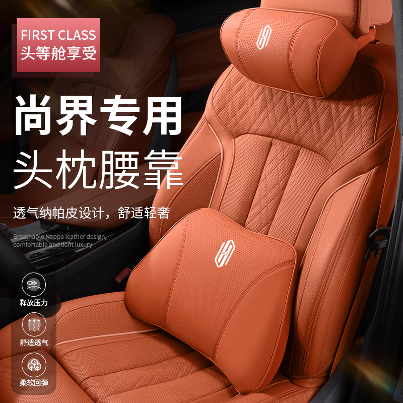适用于2025款华为尚界H5汽车头枕腰靠尚界H5车靠枕护颈枕内饰用品