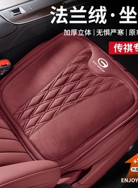 适用广汽传祺影豹/GS8/M8/GS4pius/M6/GS3/GA6法兰绒坐垫汽车座垫