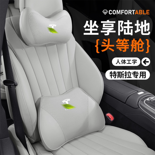 特斯拉Model3/Y专用护颈头枕