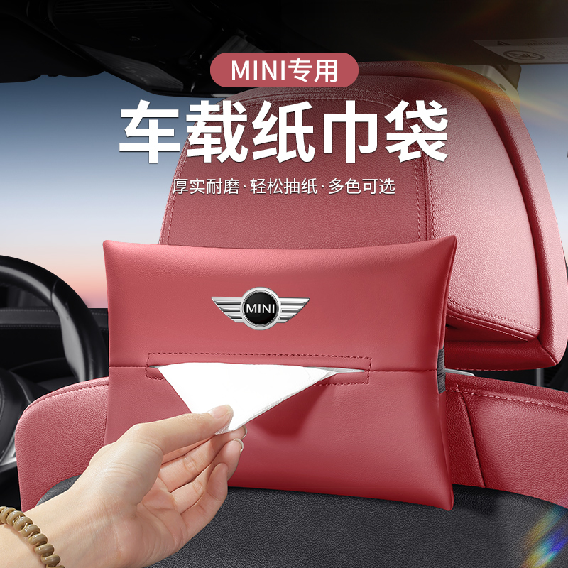 适用宝马mini迷你车载纸巾盒内饰收纳纸巾袋车内装饰用品专用改装,汽车用品/电子/清洗/改装,车用纸巾盒/套,淘宝优惠券,粉丝福利购,淘宝优惠卷