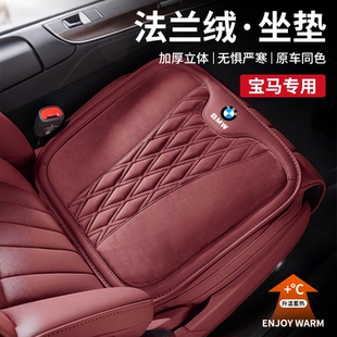 宝马汽车坐垫3系5系X1X2X3X4X5五系冬天法兰绒保暖专用车座垫用品