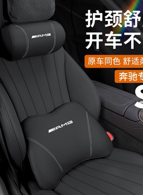 适用奔驰AMG头枕腰靠GT50护颈枕GLC43桶座椅A45运动S级C63汽车大G