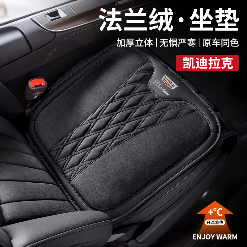 适用凯迪拉克坐垫CT4CT5CT6XT4XT5XT6法兰绒座椅保暖加热毛绒座垫