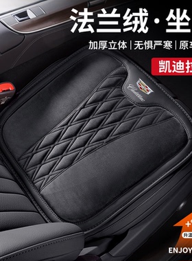 适用凯迪拉克坐垫CT4CT5CT6XT4XT5XT6法兰绒座椅保暖加热毛绒座垫