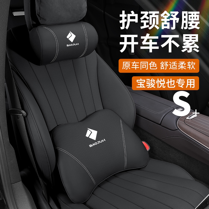 适用于宝骏730/510/560/360/310w悦也云光汽车头枕记忆棉护颈枕